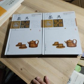 茶具收藏与鉴赏 . 上 下