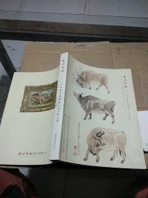 西泠印社 2016年秋季拍卖会 部分精品选