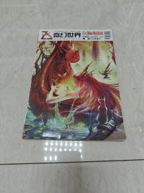 飞 奇幻世界 2011、11（实图品以图为准）