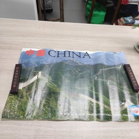 中国