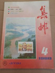 集邮 88.4