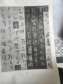 唐孙过庭书谱墨迹
