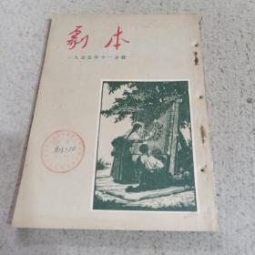 剧本1955.11