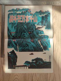 新华社新闻展览照片（封面、封皮、宣传画）~战斗在万水千山