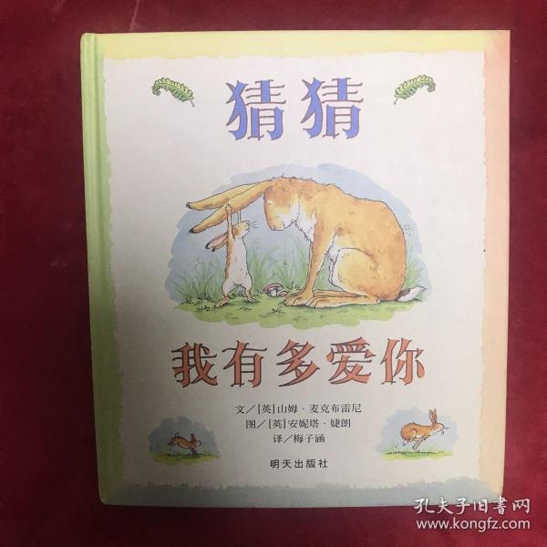 猜猜我有多爱你