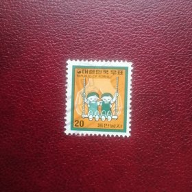 韩国邮票1979年普票20w秋千儿童信销票一枚（戳不同，随机发）