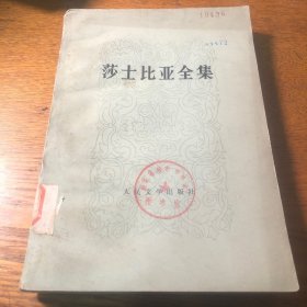 莎士比亚全集 七