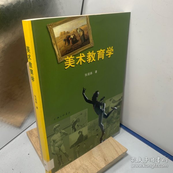 美术教育学