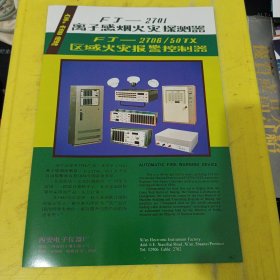鸡球牌 震旦消防机械厂 上海资料 宇宙牌 西安电子仪器厂 陕西资料 广告纸 广告页