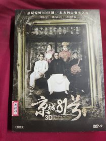 DVD 京城81号 拆封 DVD-9