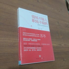 情场不输人，职场不输阵：被需要，才是最极致的幸福