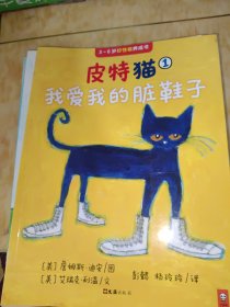 小读客·皮特猫第一辑：宝宝第一套好性格养成书（手工礼包版·套装共（乐观、自信的皮特猫在美国家喻户晓，每个孩子都在读！）