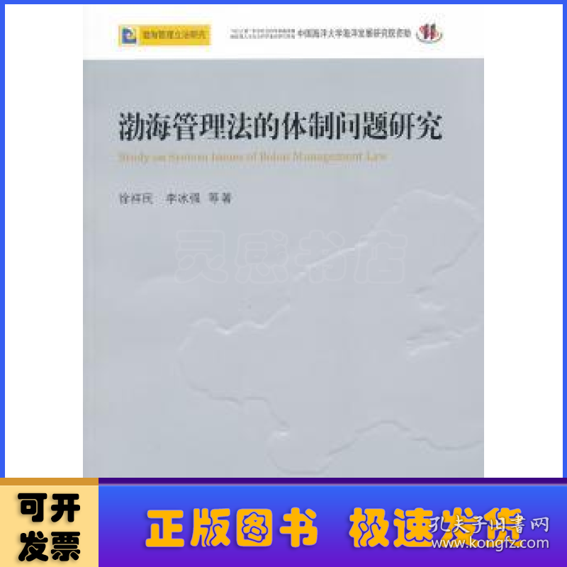 渤海管理法的体制问题研究