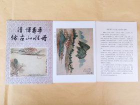 清 恽寿平仿古山水册（函装12张全）