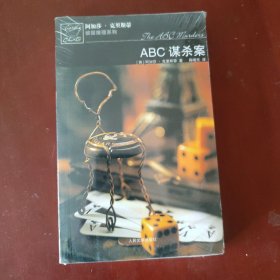 ABC谋杀案