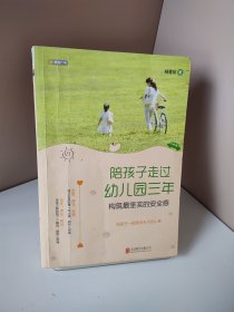 陪孩子走过幼儿园三年