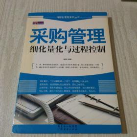 人力资源管理细化量化与过程控制