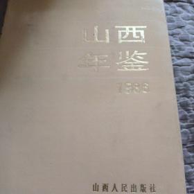 1986年，山西年鑒
