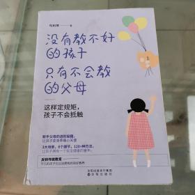 没有教不好的孩子，只有不会教的父母：这样定规矩，孩子不会抵触