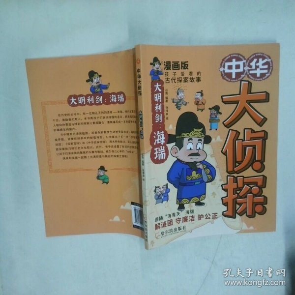 一代法医 海瑞 单本  谷雨 哈尔滨出版社