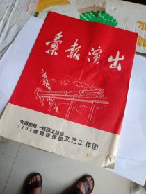 节目单 汇报演出 1972