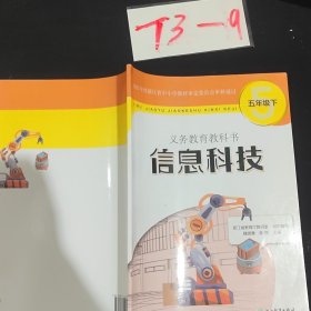五年级下册 信息科技