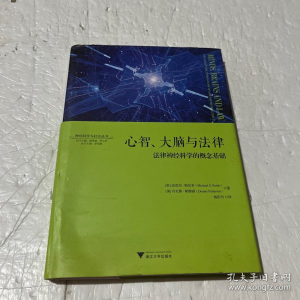 心智、大脑与法律：法律神经科学的概念基础