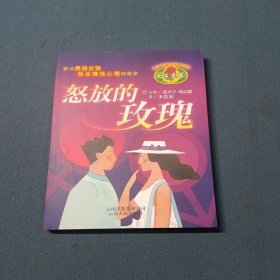 怒放的玫瑰