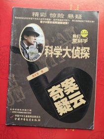 科学大侦探（2016年6月号）……奇案疑云