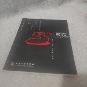 5W時(shí)代：無線網(wǎng)絡(luò)技術(shù)之路