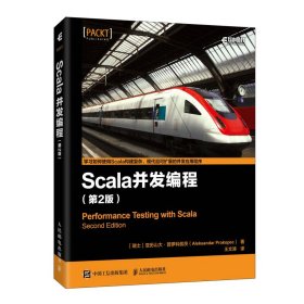 Scala并发编程 第2版