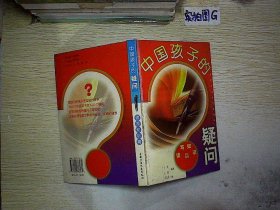 中国孩子的疑问.读写知识篇