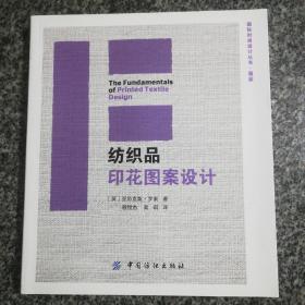 纺织品印花图案设计   国际时尚设计丛书服装