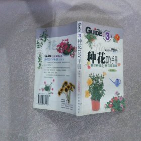 非常健康养生手册——Guide生活系列丛书