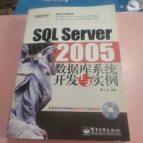 SQL Server 2005数据库系统开发与实例