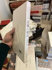 许渊冲经典英译古代诗歌1000首：汉魏六朝诗（精装）