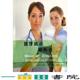 医学英语视听说. 3