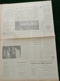 人民日报，1985年4月14日关于党的新闻工作（胡耀邦）；中华人民共和国继承法，其它详情见图，对开八版。