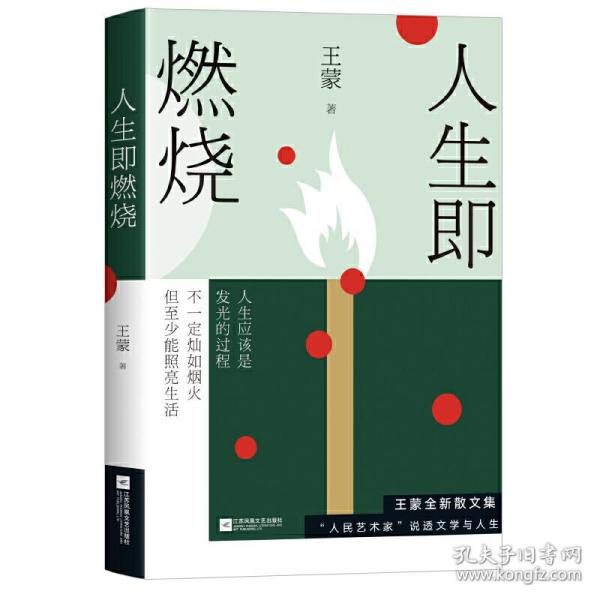 王蒙：人生即燃烧（张一山《阅读榜样》真挚诵读，人民日报专栏推荐，“人民艺术家”王蒙全新力作）