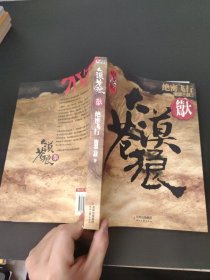 大漠苍狼：绝密飞行（附带小本）