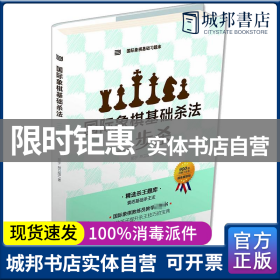 国际象棋基础杀法  三步杀