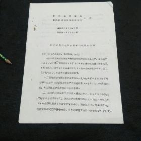 富阳县民政局、供销合作联合社关于分配八七年扶贫专用化肥的通知