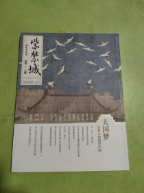 紫禁城-2014年第十月
