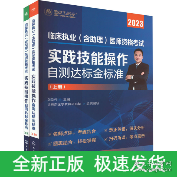 临床执业（含助理）医师资格考试  实践技能操作自测达标金标准