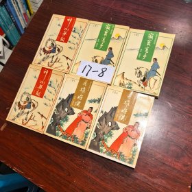 神州奇侠系列 传奇故事 神州无敌 英雄好汉 寂寞高手6本合售