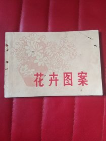 花卉图案