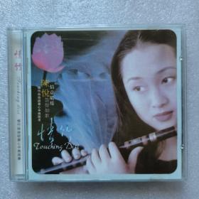 【CD】陈悦 情竹（光盘有水印，无划痕）