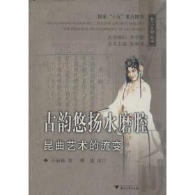 古韵悠扬水磨腔 戏剧、舞蹈 王丽梅