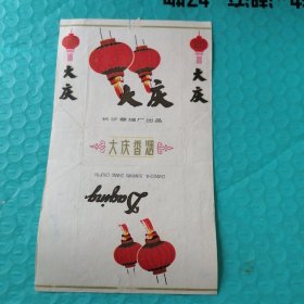 大庆烟标