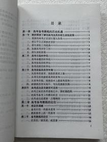 高考增分 教师版 相阳著 科学应考专用教材 南开大学出版社